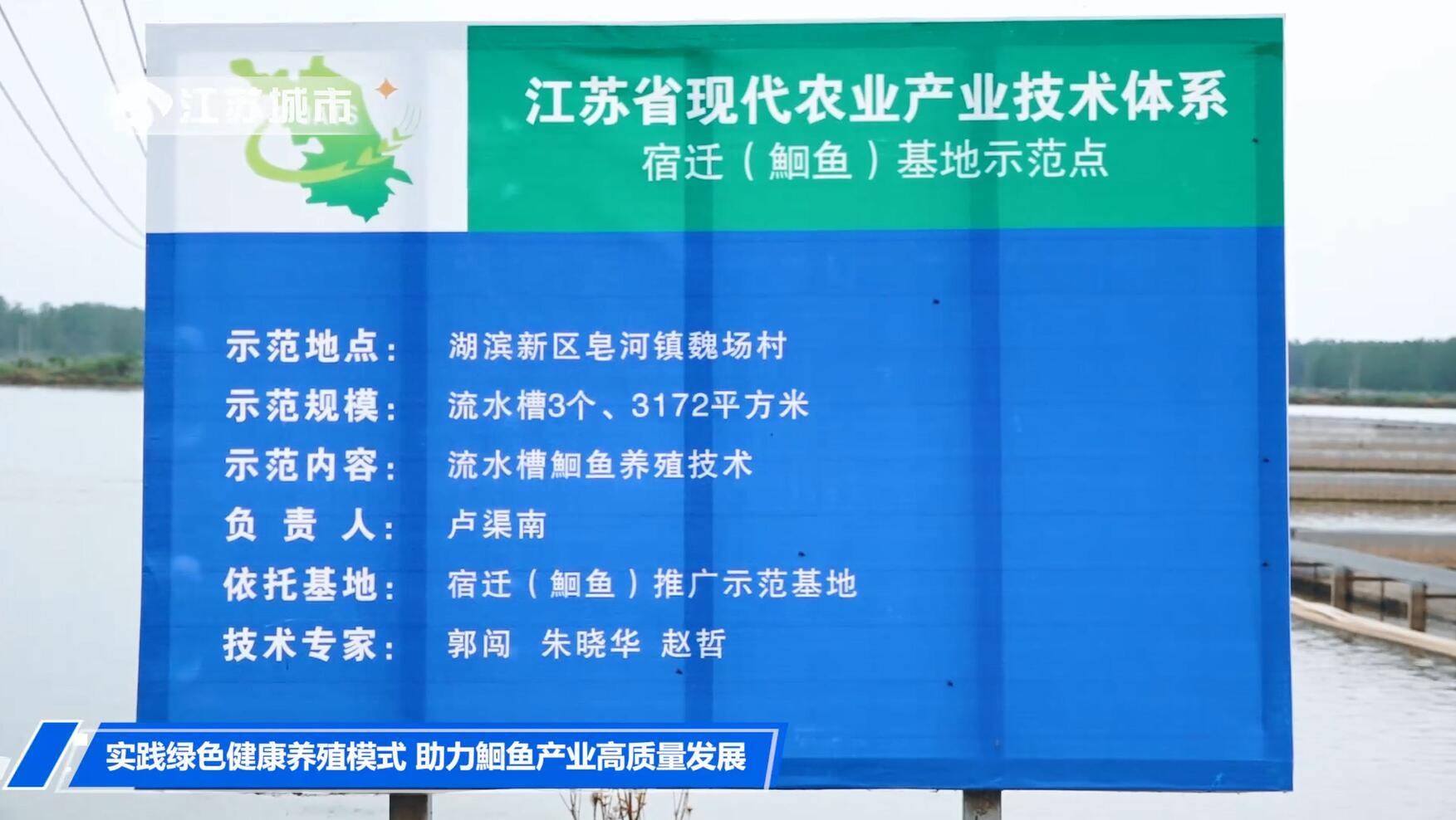 江苏电视台江苏直通车报道—江苏省淡水水产研究所