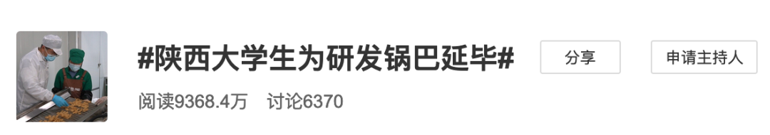 陕西一大学生为研发锅巴延毕，帮农民致富因此当上科技副镇长