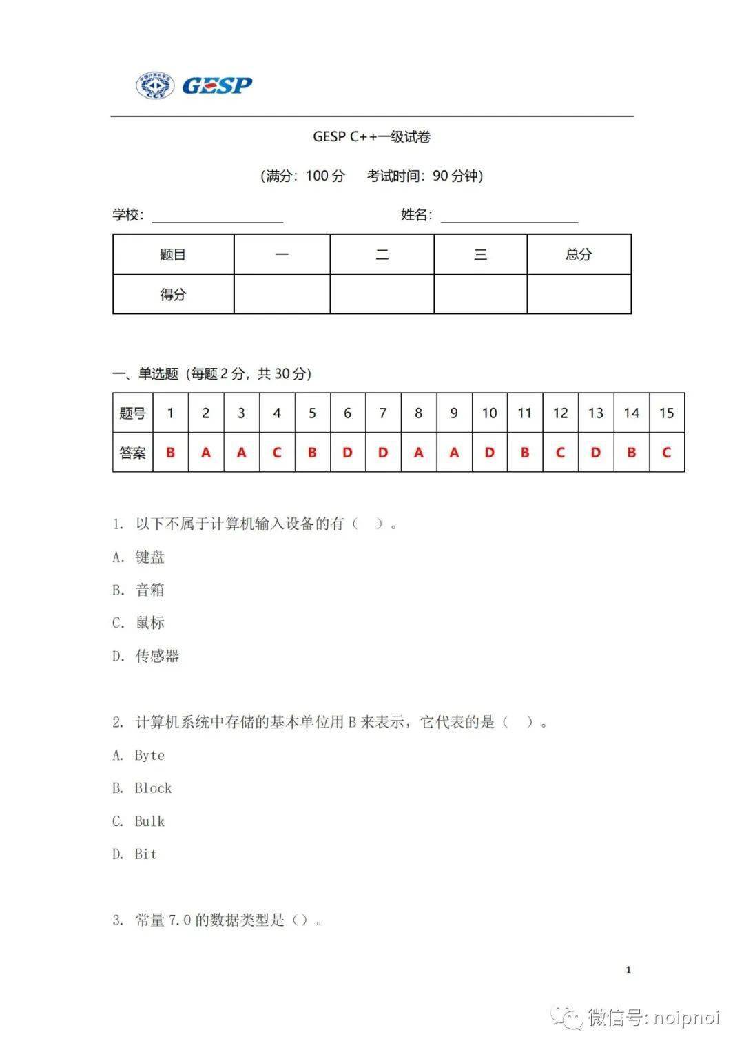 CCF GESP编程能力等级认证介绍（附3月认证C++真题）