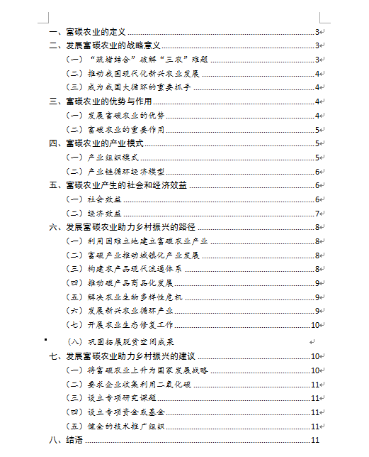 以发展富碳农业为基础 助力乡村振兴 实现碳中和