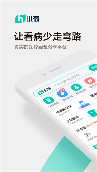 小荷健康APP最新版