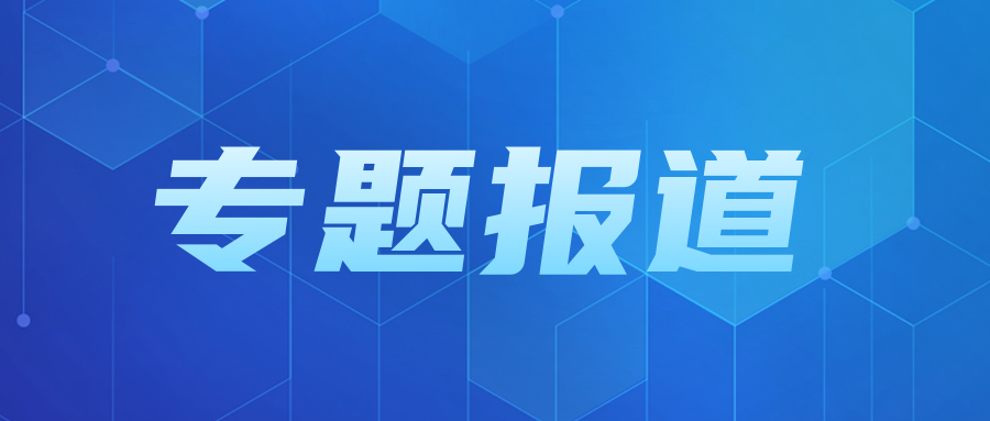 全省义务教育优质均衡发展现场推进会经验交流——西双版纳州：牢记嘱托 守正创新 全