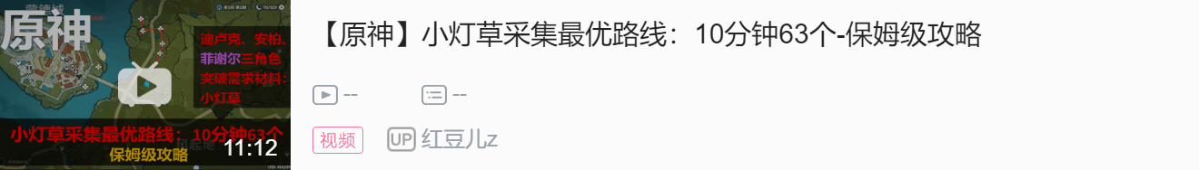 【原神】小灯草采集最优路线：10分钟63个-保姆级攻略