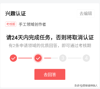 头条4个优质回答，兴趣认证技巧解读