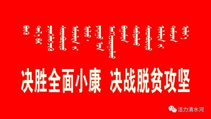 【榜样】清水河县社会主义核心价值观——优秀志愿者及志愿者团队（二）