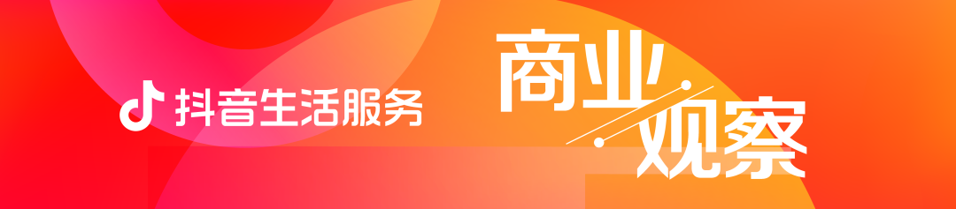 餐饮、健身、美容商家的实操经验分享：抖音生活服务长效经营秘诀