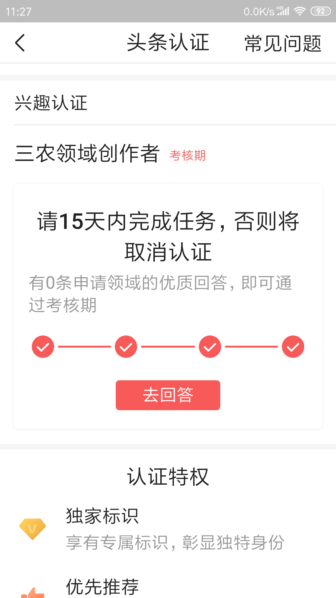 通过优质回答的经验之路_百度知道新人优质回答_百度经验多久通过