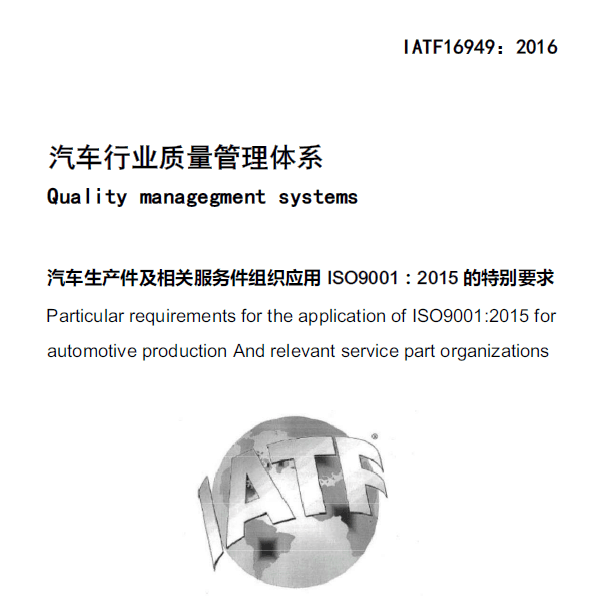 汽车质量管理体系认证 专业* 咨询到位需要什么材料