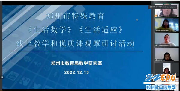 郑州市特殊教育《生活数学》《生活适应》教学和优质课观摩研讨活动举行