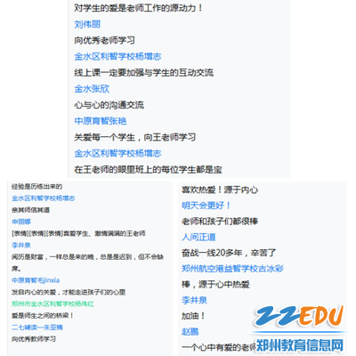 参会老师积极发表心得体会