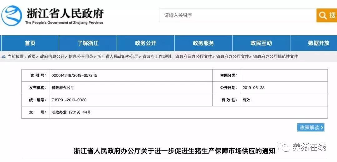 重磅！浙江推出8项举措鼓励养猪：用地优先审批、引种补贴500元/头……