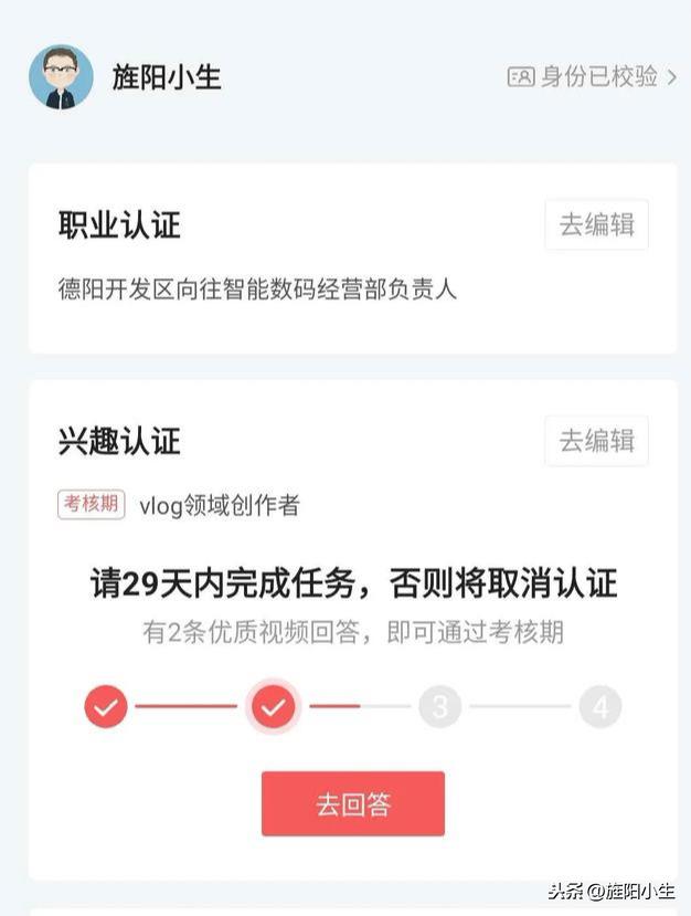 兴趣认证如何在最短时间过4个优质回答，最终怎样才可以轻松加黄V