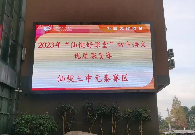 仙桃市教科院举办“仙桃好课堂”优质课比赛和展示交流活动