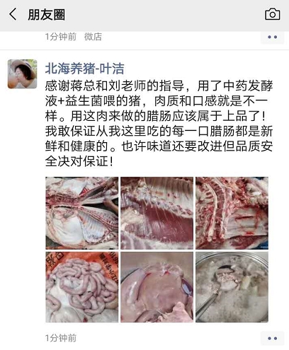 客户反馈使用中草药猪肉品质好.jpg