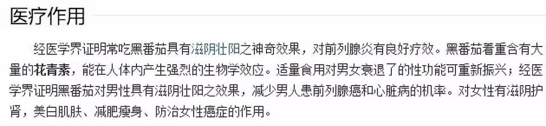 黑番茄是转基因？能够滋阴壮阳？真相在这里