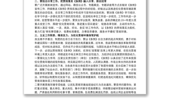 关于干部学习优化营商环境条例研讨发言材料范文