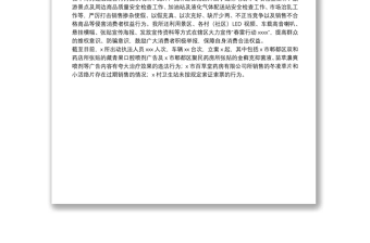 市场监管所在辖区开展2021暨整治“保健”市场乱象百日行动工作总结