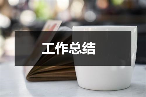 以规划引领高质量发展_借鉴优质规划经验分享_优秀规划案例