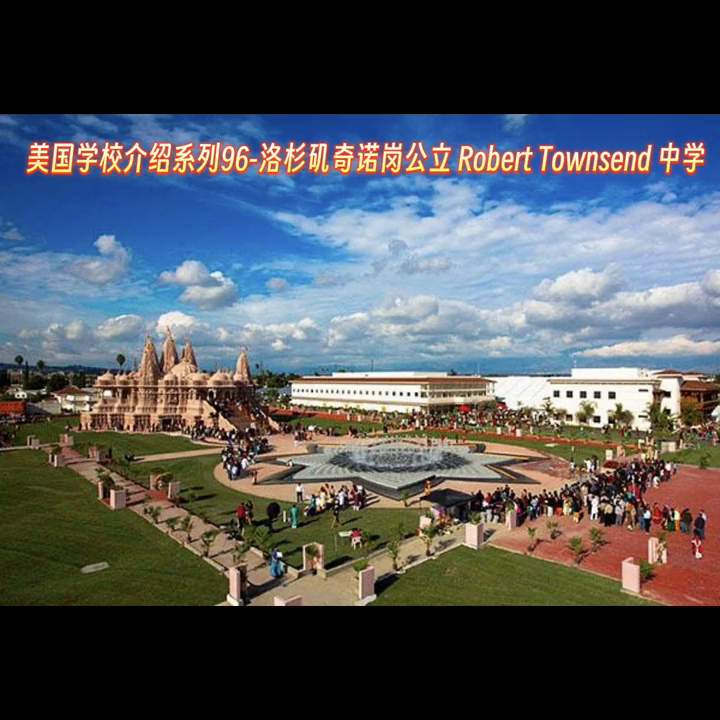 美国学校介绍系列96-加州洛杉矶奇诺岗公立学校 Robert O.