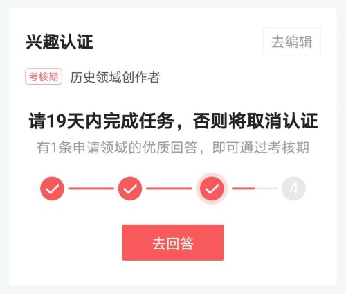 头条历史领域创作者兴趣认证怎么快速通过四个优质回答？有哪些方法技巧？