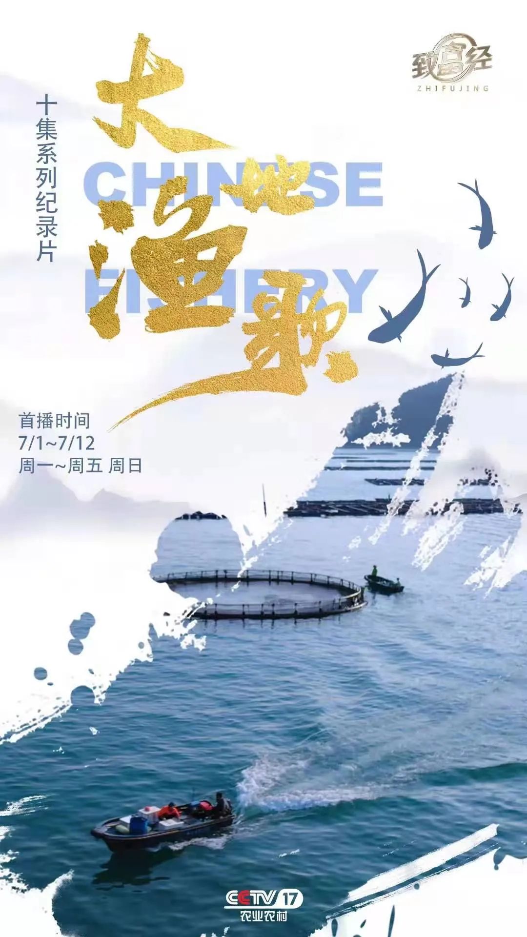 央视关注亚洲鱼王！从年亏8000万到“中国抗风浪网箱养殖第一人”