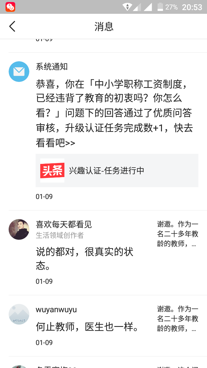 14个粉丝的新手，2天4条优质回答，顺利通过审核期，分享经验