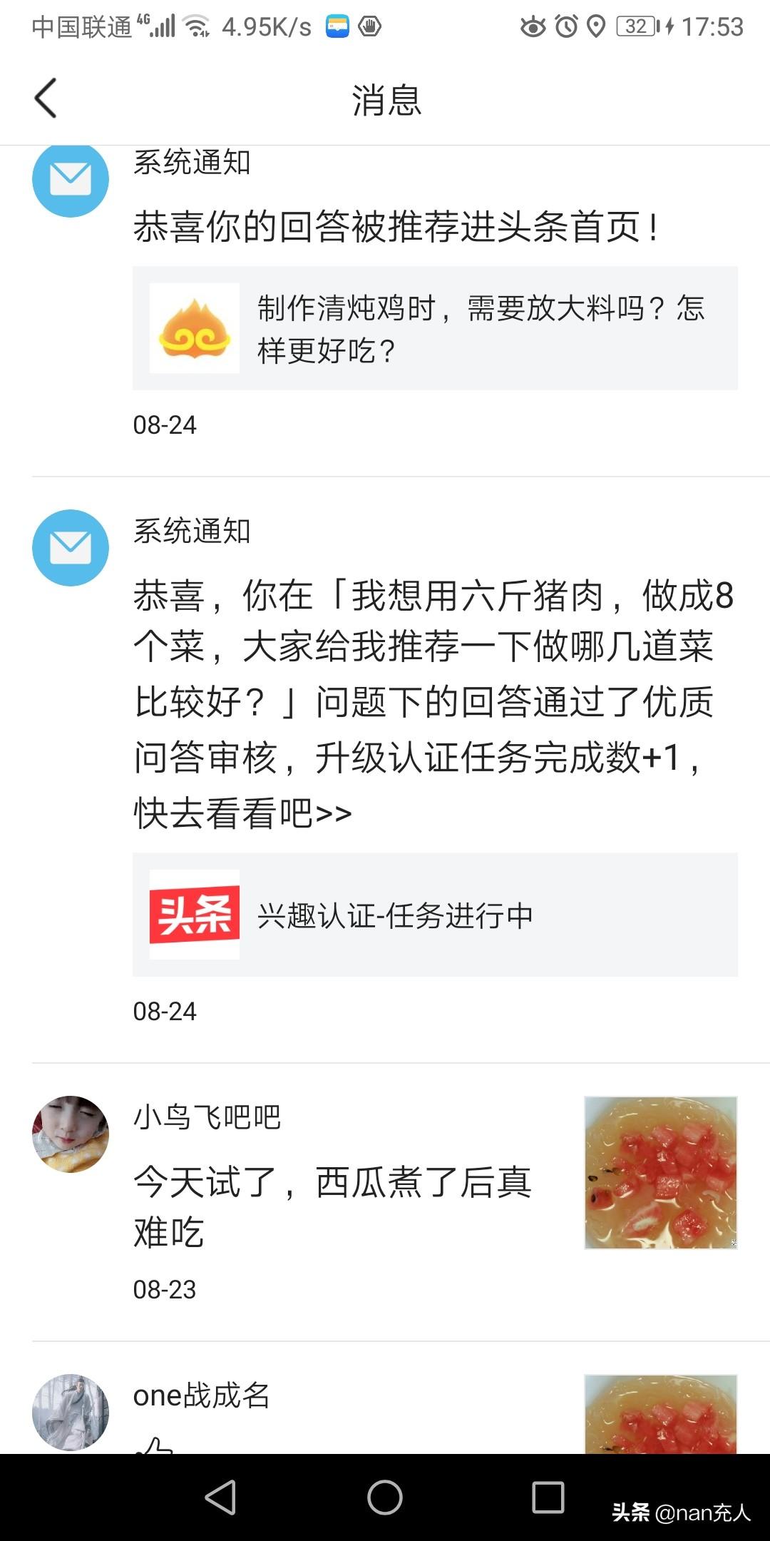 头条兴趣领域认证快速通过优质回答技巧，分享三天亲身经历总结