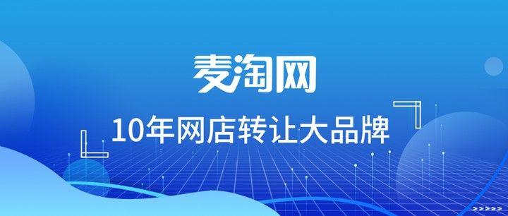 打造成功的天猫商家店铺：关键步骤和经验分享，麦淘网秘籍