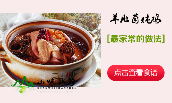 羊肚菌炖鸡