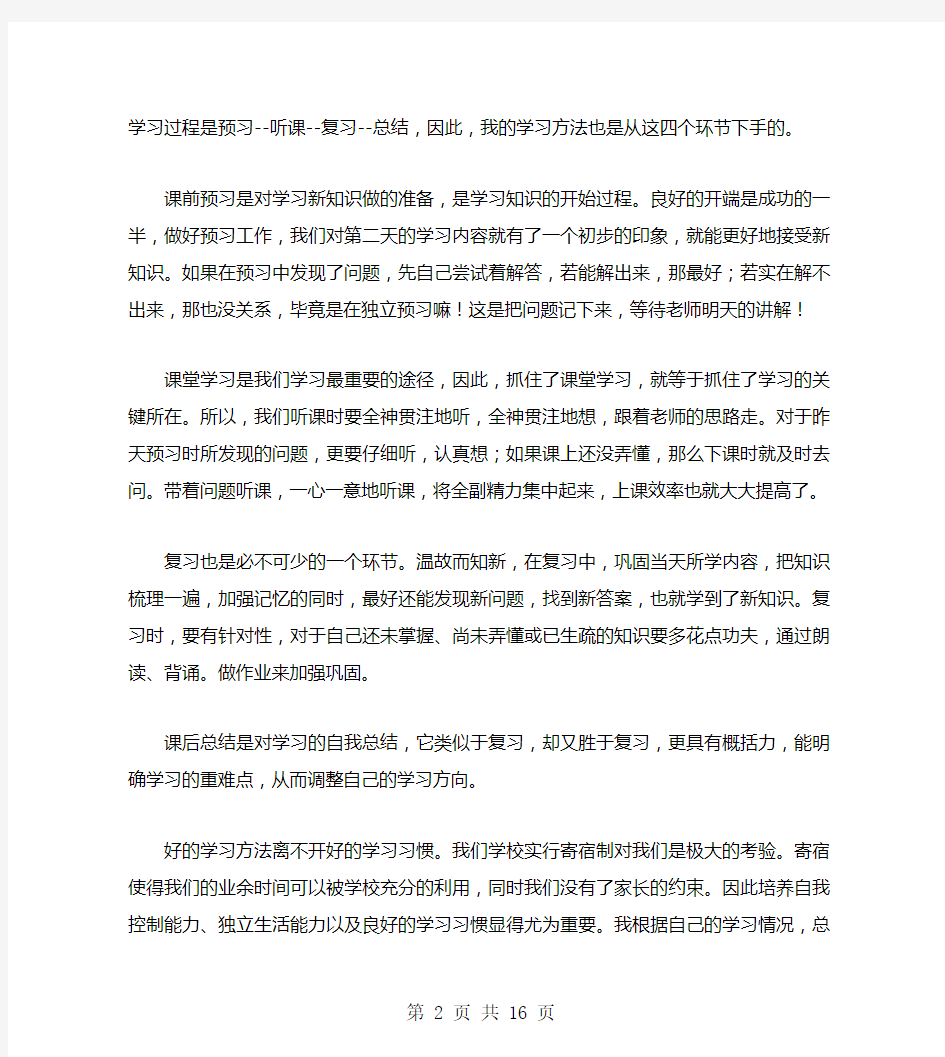 高中生学习经验交流