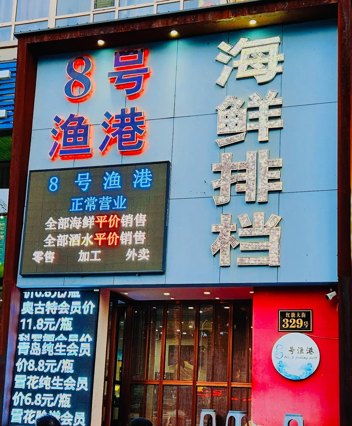 哈尔滨以海鲜为主的特色饭店，食材新鲜做法多样，深受食客喜爱。