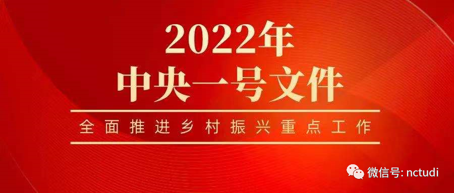 重磅！2022年中央一号文件！ 农民迎来特大喜讯！发财新机会、我要回农村！