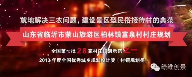 借鉴优质村庄规划经验_优秀村庄规划案例_村庄借鉴优质规划经验做法