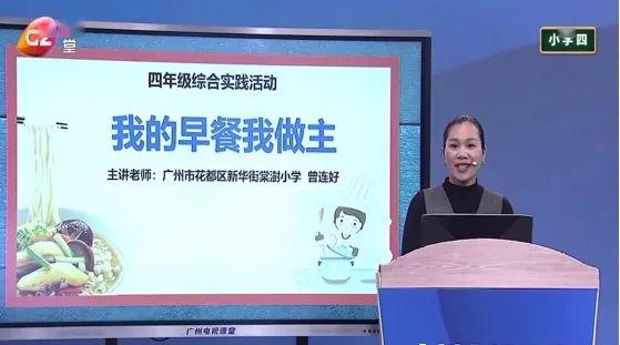 响应集结令，打造优质课 ——广州电视课堂棠澍小学录制小记