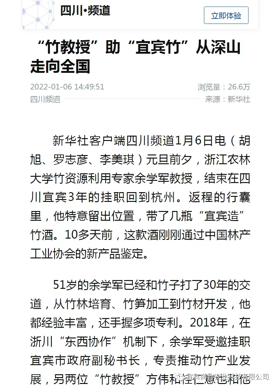 新华社等多家中省市媒体聚焦宜宾竹产业发展！重点提及尚竹宫竹酒