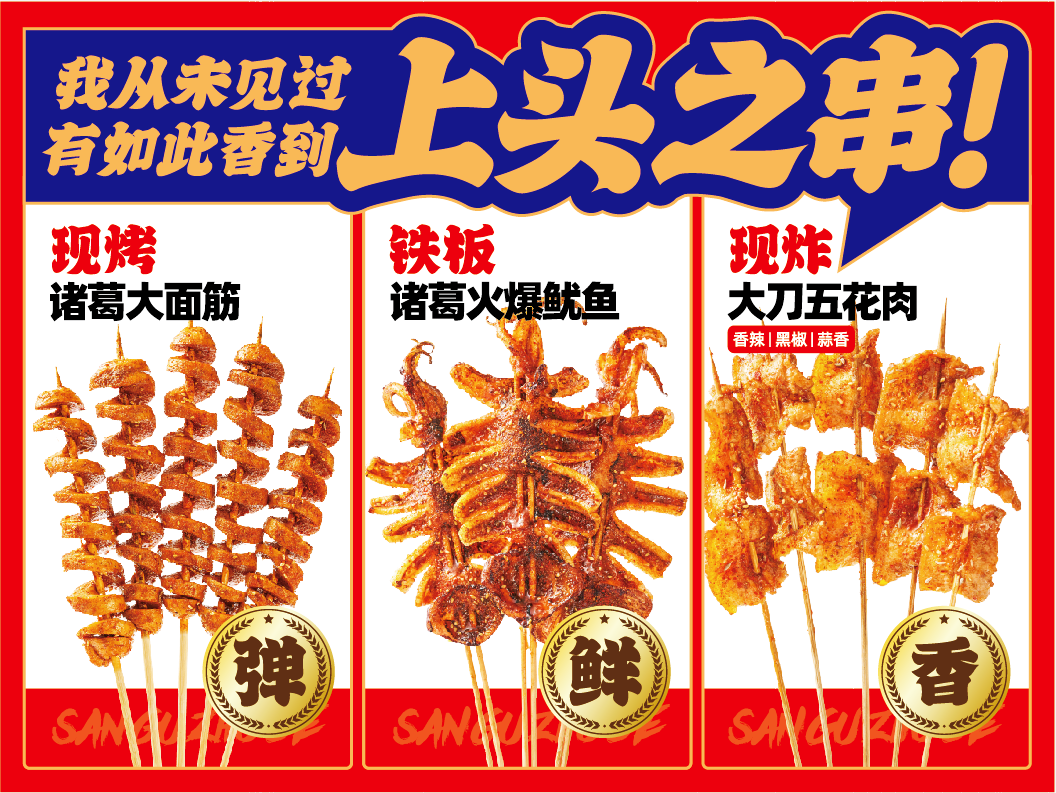 致富经烤串_致富经烤串_致富经烤串