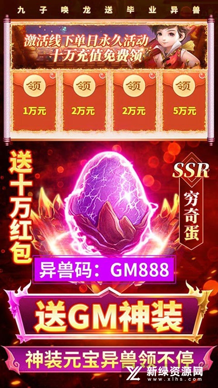 少年封神榜OL送UR十万红包版手游v1.0.0