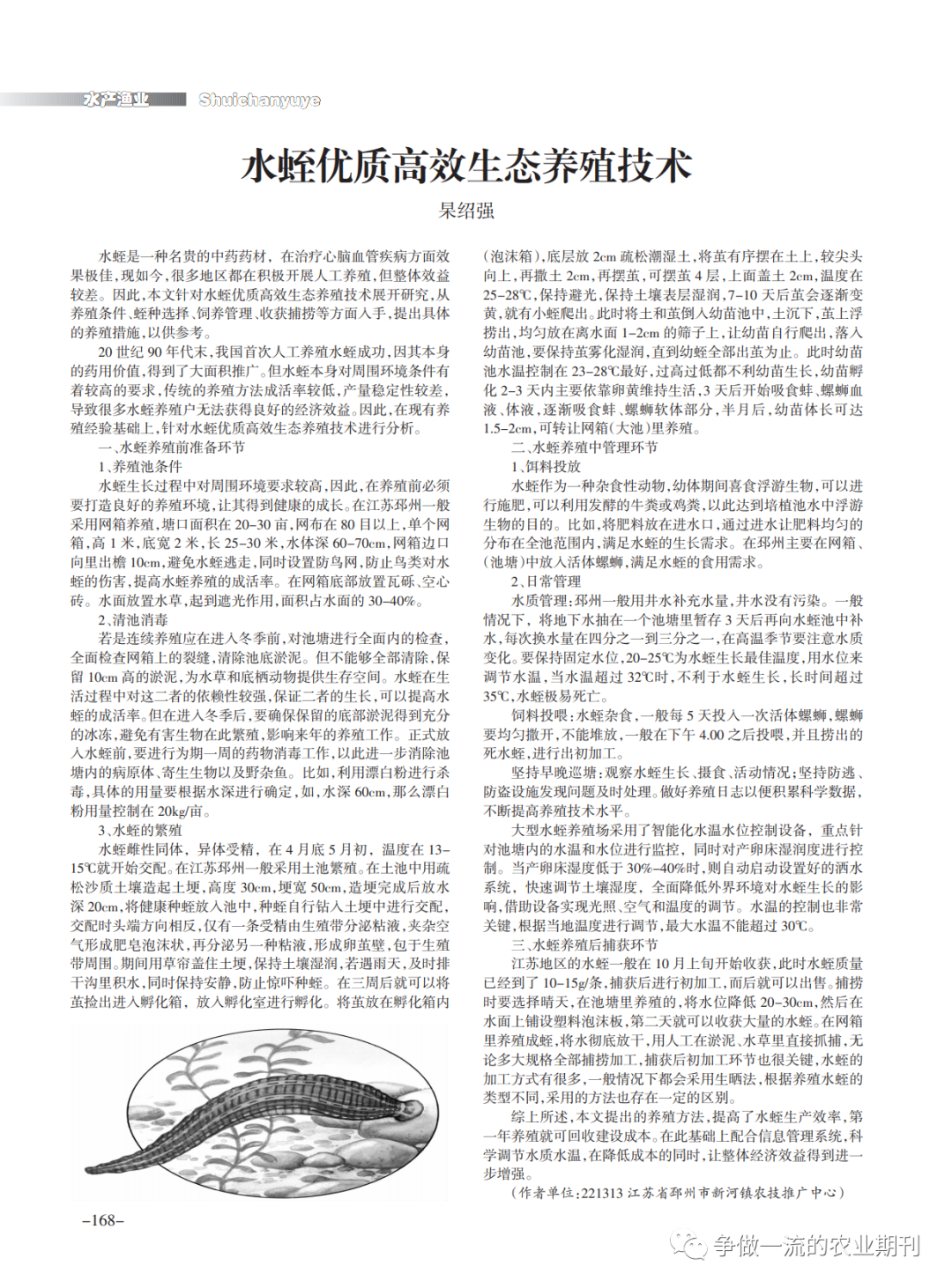 淄博水蛭养殖技术_淄博养殖水蛭技术培训_水蛭养殖技术基地