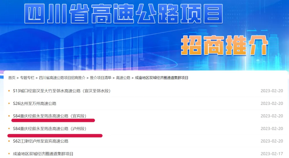 叮咚，重庆至四川将迎来一条省际高速，宜宾百姓可欢喜啦