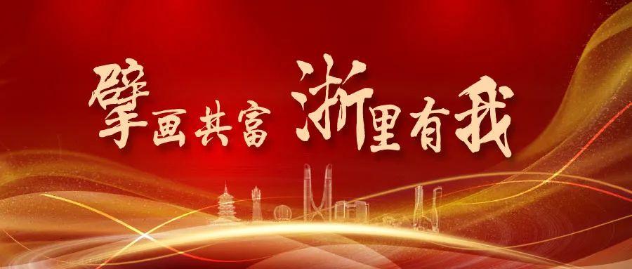 【擘画共富 浙里有我】华侨农民徐冠洪：深耕厚植稻田养鱼 带动农民增收致富