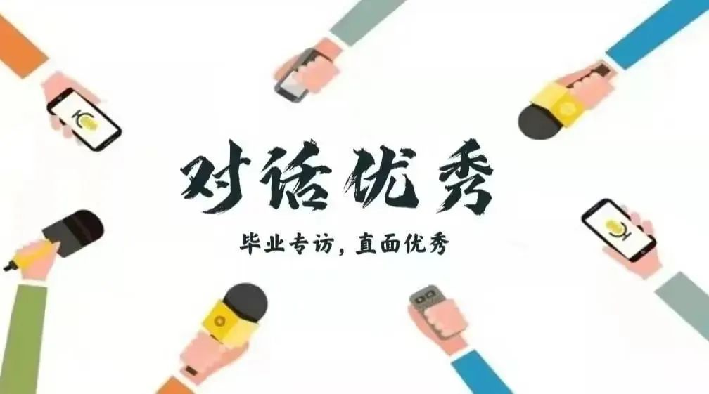 「对话优秀」留学篇·第4期 | 简雯曦×南洋理工大学应用经济:兴趣导向，不断探索