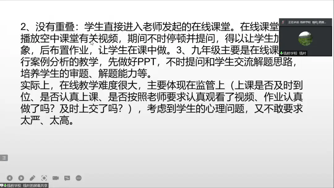 优质网课分享经验_优秀教师网课经验分享_网络课程分享