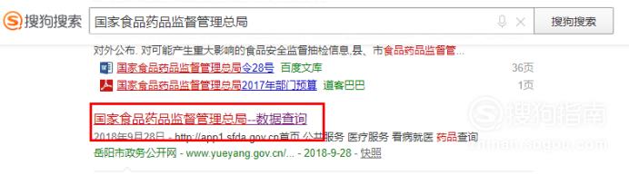 怎么在国家食品药品监督局网站上查询药品
