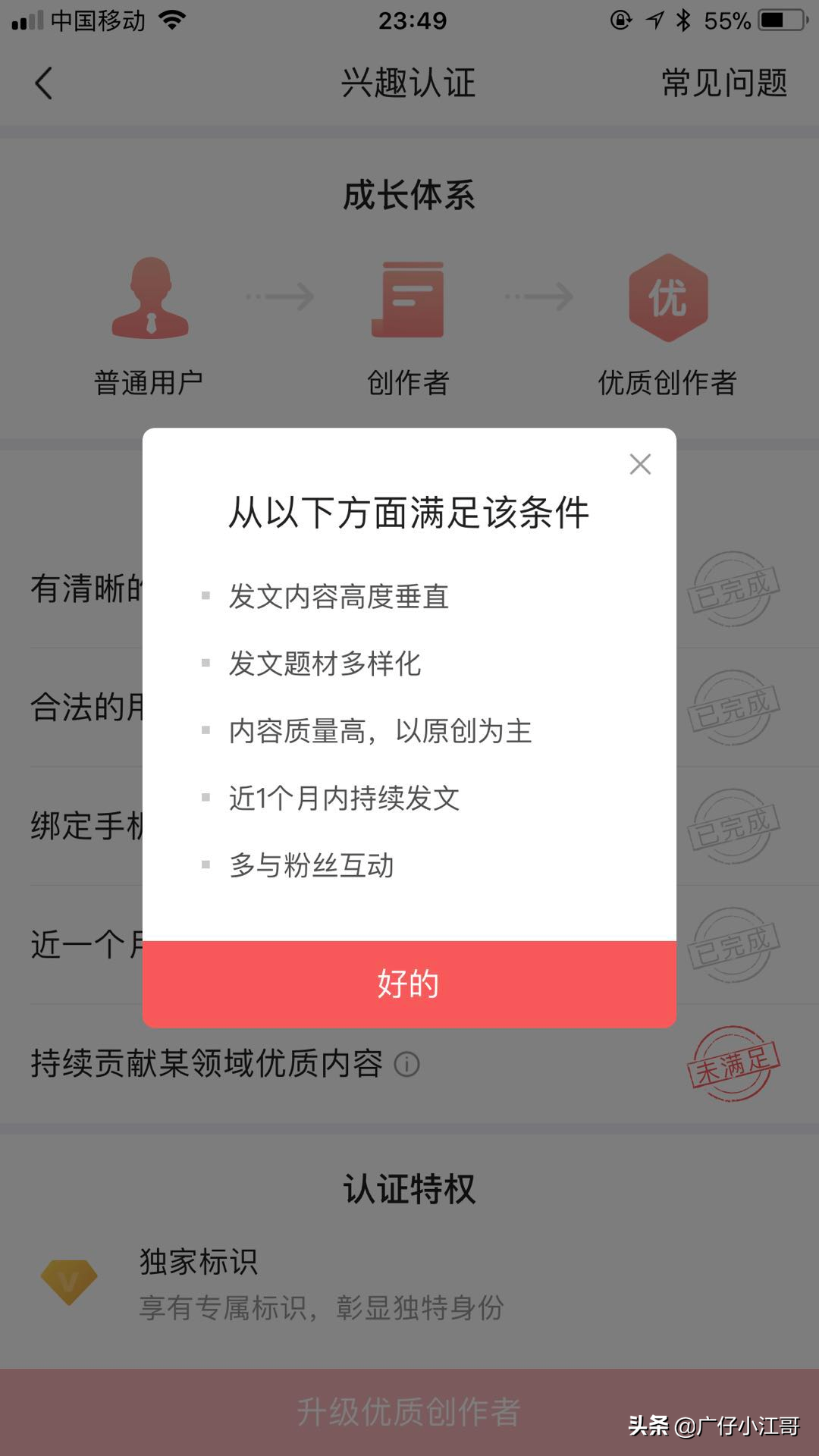 什么叫优质回答_提交优质回答_领域认证优质回答经验分享