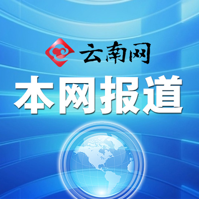 “面向南亚东南亚茶叶种植与加工技术培训班”在昆开班