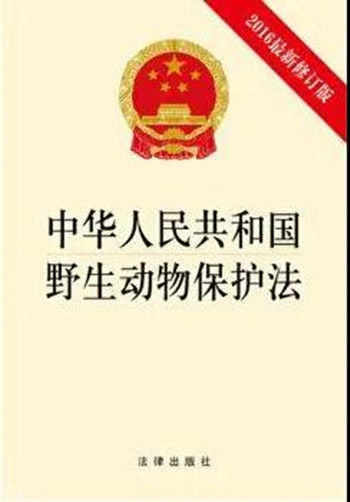 最严野生动物禁食令正式施行，已“凉凉”的野生动物养殖业