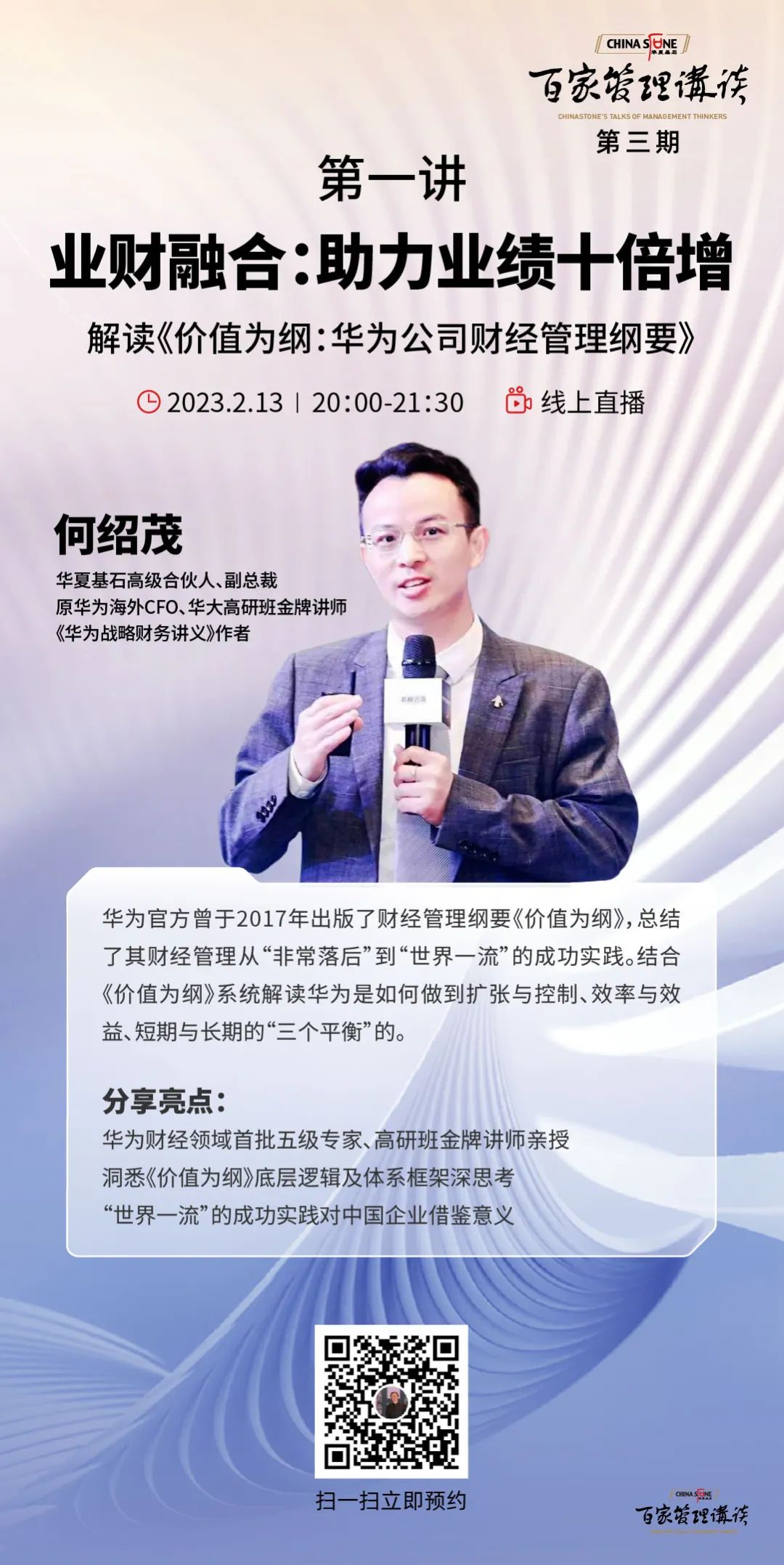 苗兆光：评价做不好，再优秀的高管也会沦为平庸