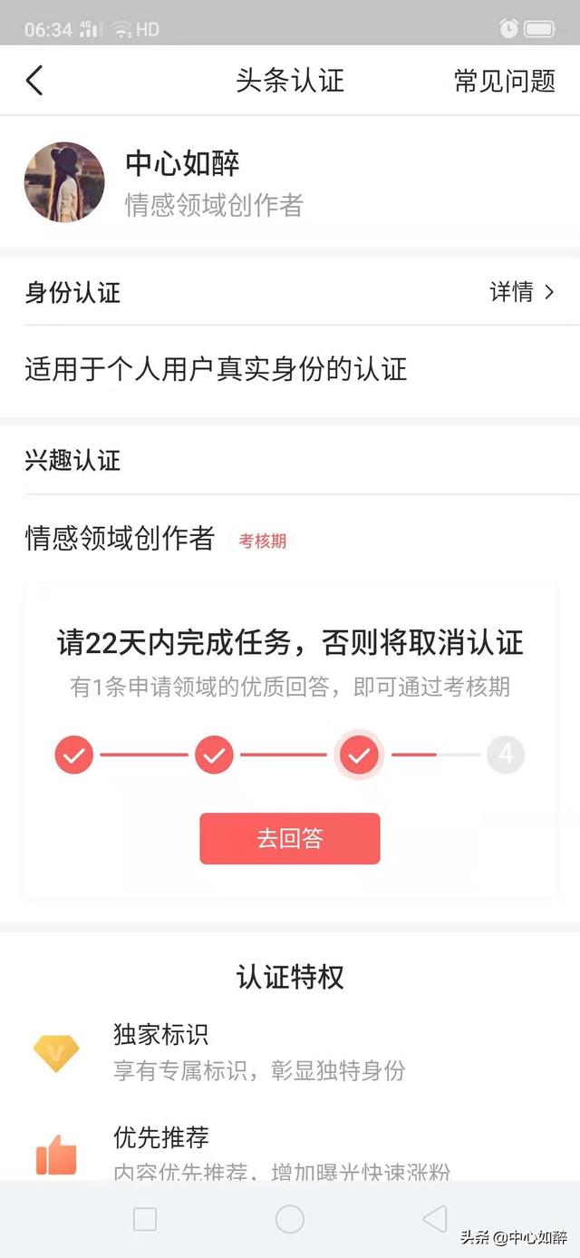 优质回答需要审核多久_领域认证优质回答经验分享_提交优质回答