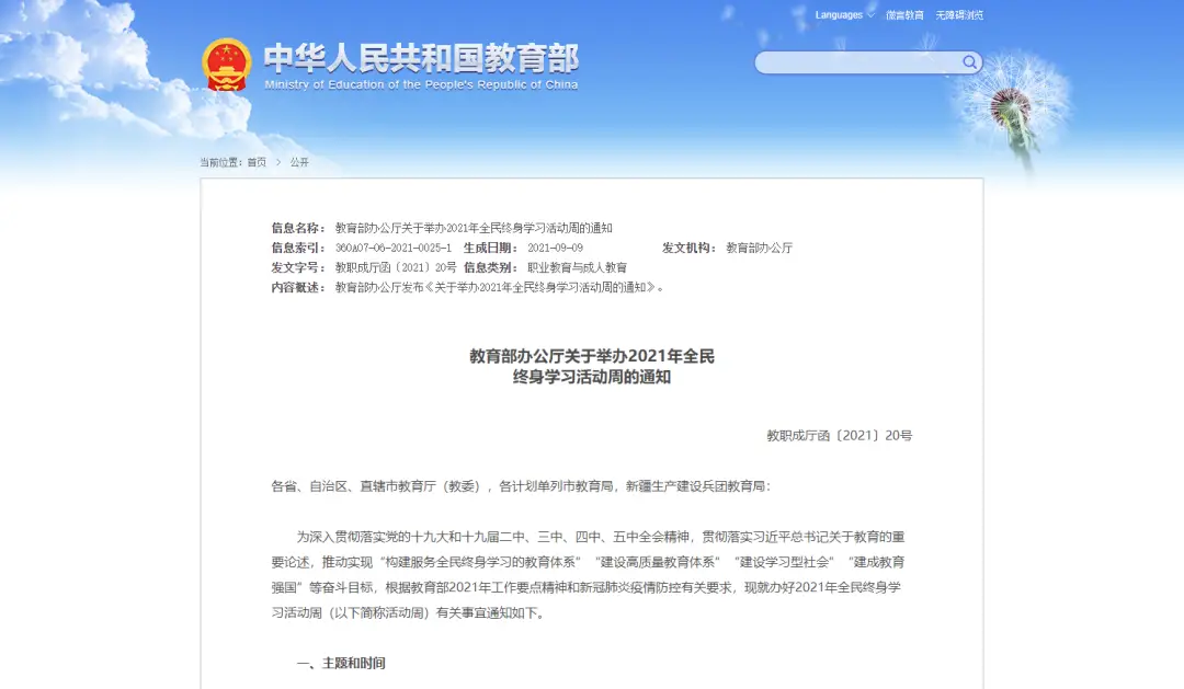 教育部：持续推进线上线下终身学习，强化社区教育