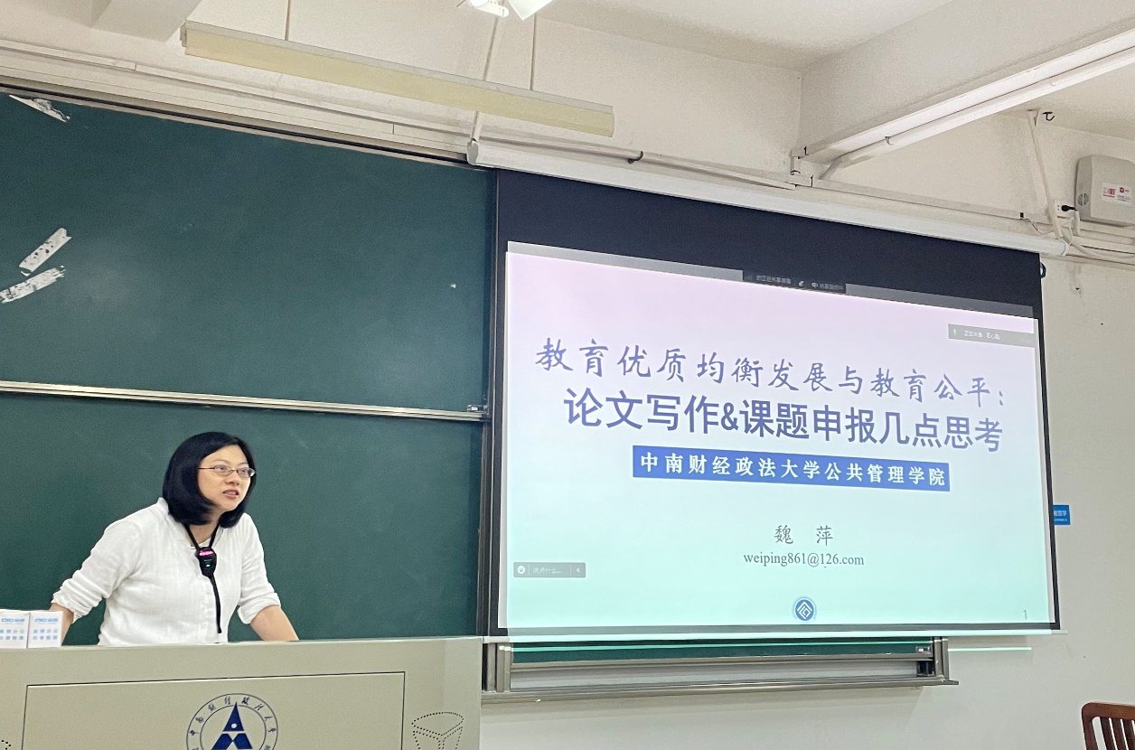 公共管理学院“教育优质均衡发展与教育公平：项目申报经验分享”讲座成功举办